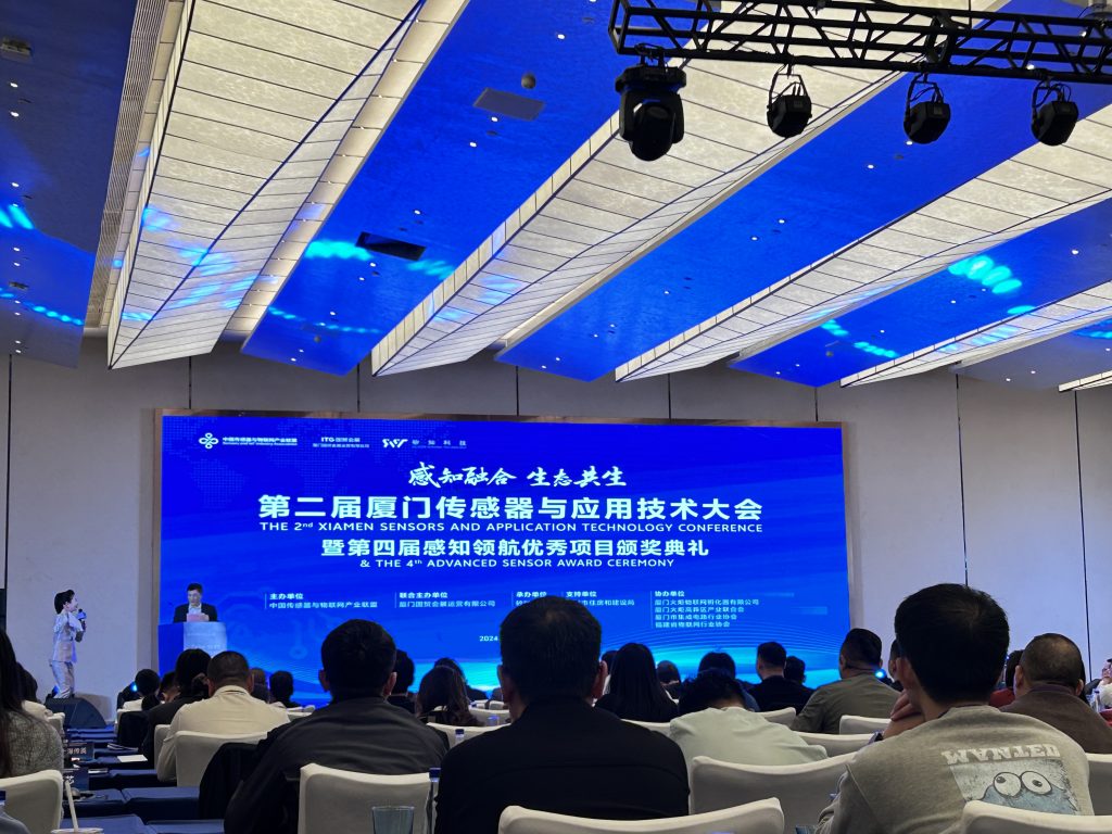 厦门第二届传感器与应用技术大会